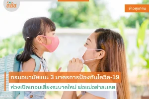 ป้องกันโควิด-19