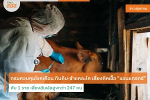 แอนแทรกซ์