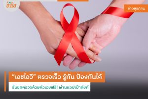 เอชไอวี